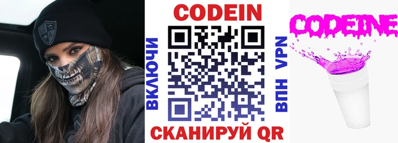 Codein напиток Lean (лин)  закладки  Сосенский 